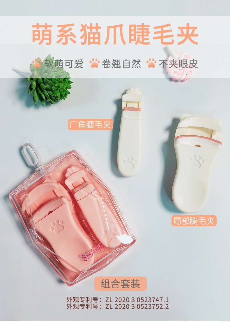 S8817-萌系猫爪睫毛夹(组合装)_01