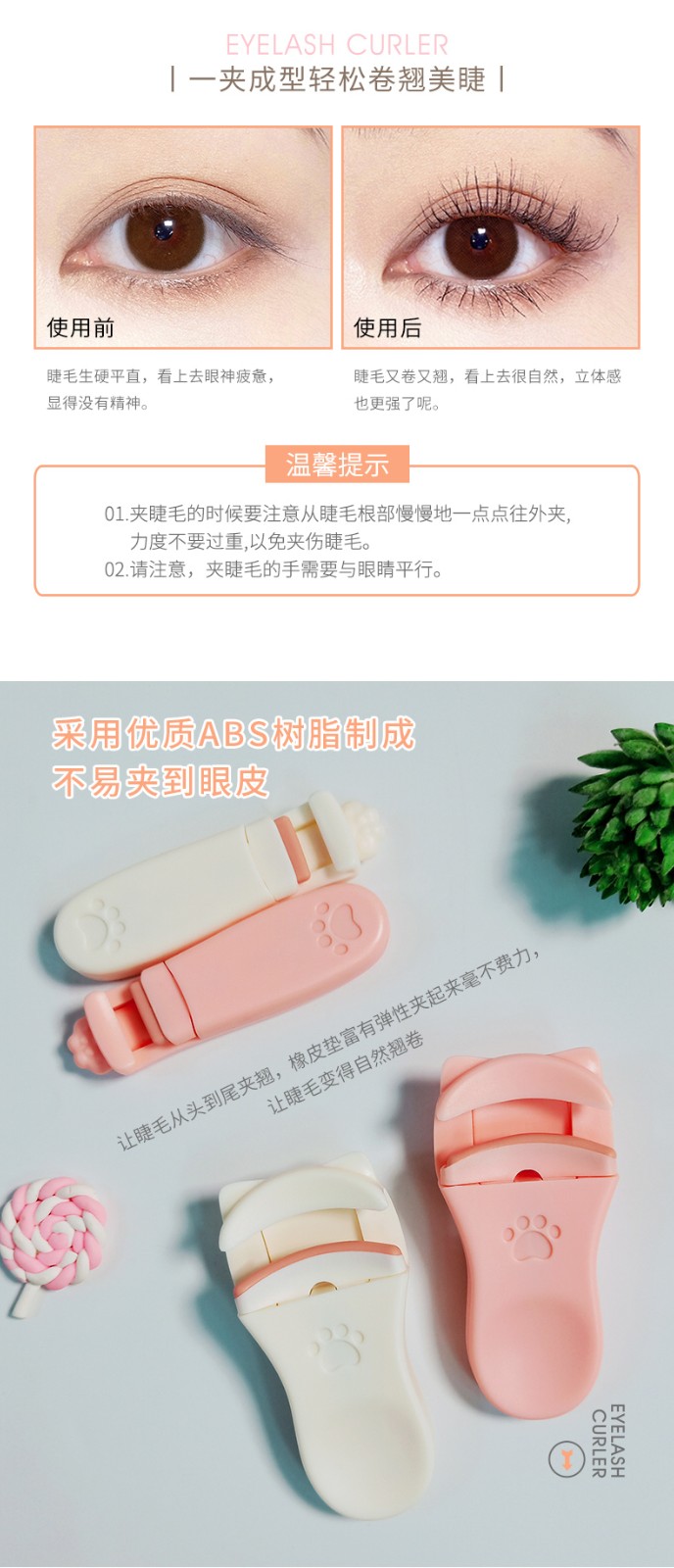 S8817-萌系猫爪睫毛夹(组合装)_04