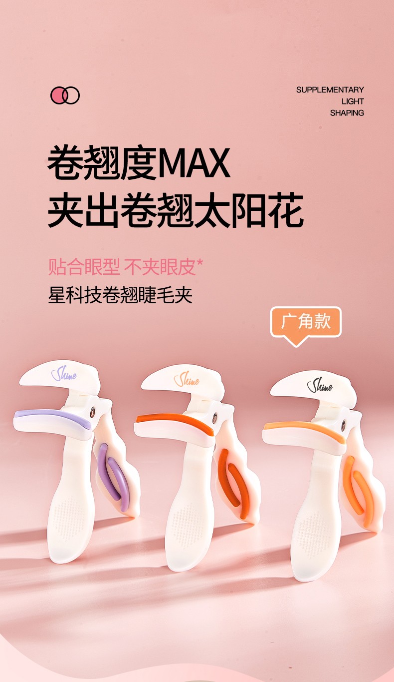 -X3930-KQ6892-F5020-睫毛夹三合一(带丝印)_01