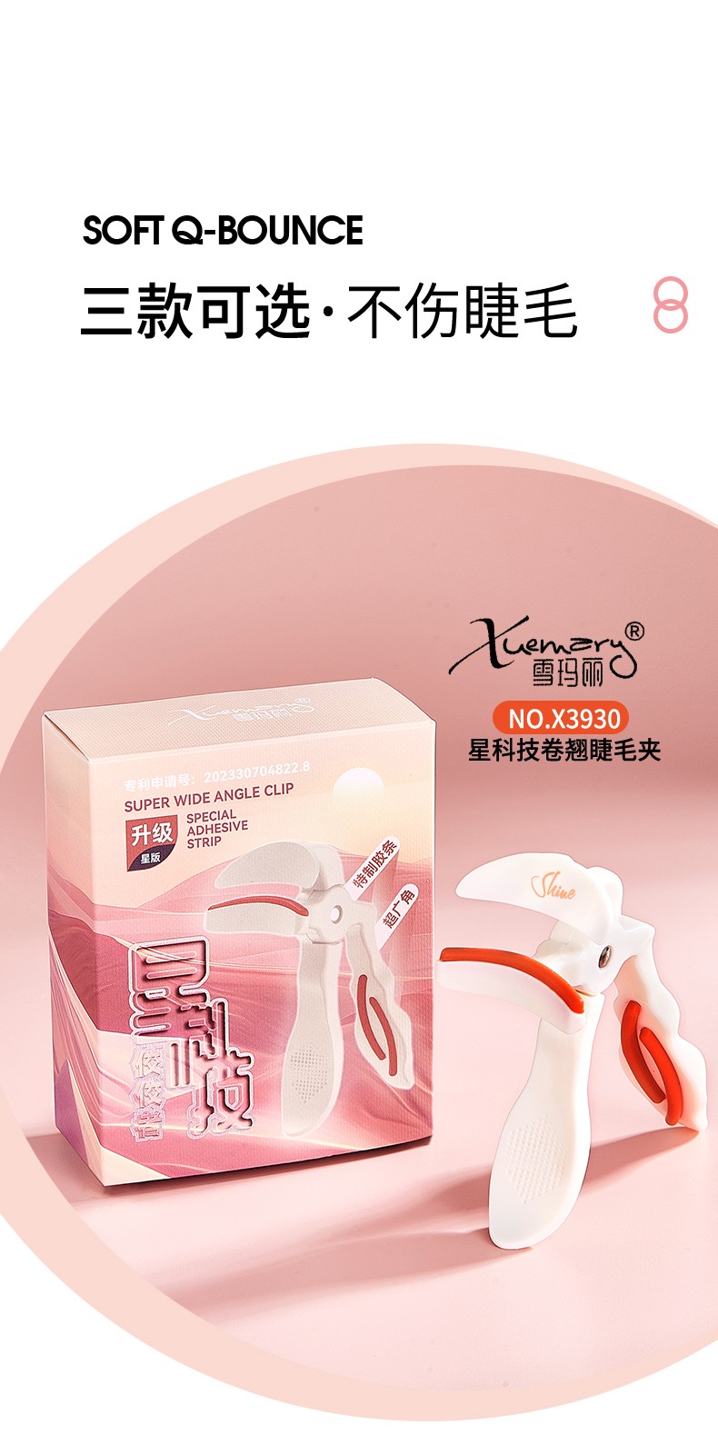 -X3930-KQ6892-F5020-睫毛夹三合一(带丝印)_11
