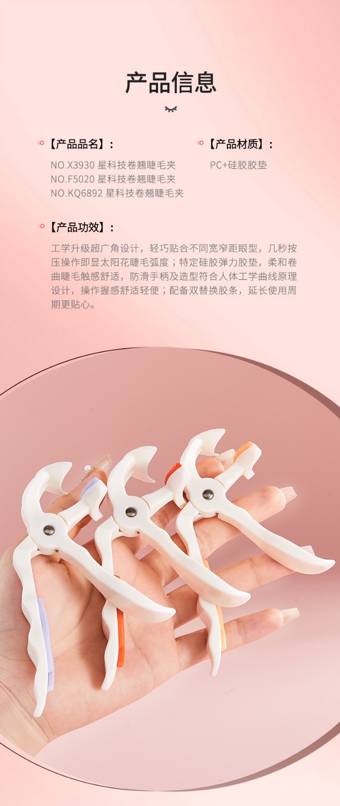-X3930-KQ6892-F5020-睫毛夹三合一(带丝印)_15