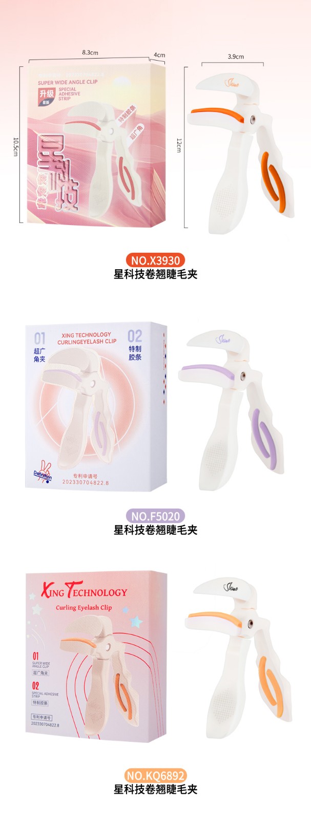 -X3930-KQ6892-F5020-睫毛夹三合一(带丝印)_16